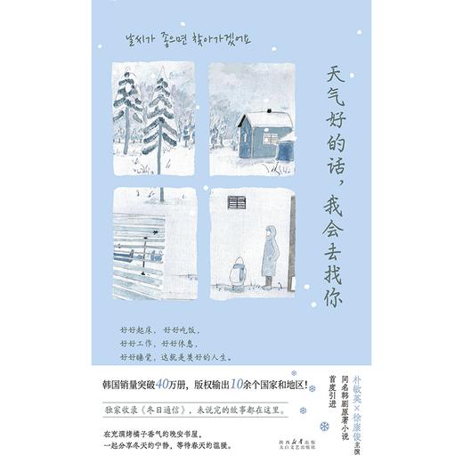 天气好的话，我会去找你 商品图2