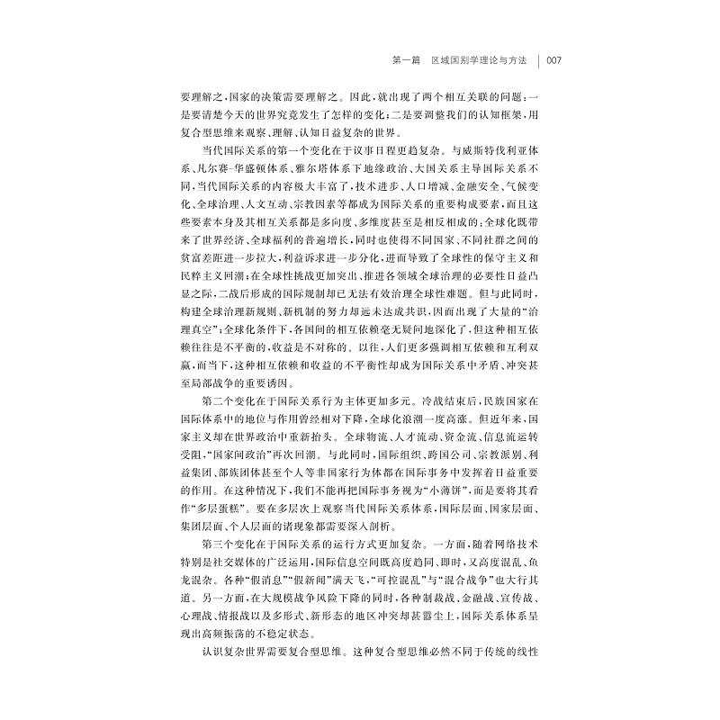试读PDF-9787308267496(1-1)-他山之石:区域国别学研究文集_014.jpg