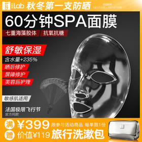 iLab艾莱博 (海洋多肽胶原)60分钟SPA面膜(舒敏保湿) 4片/盒