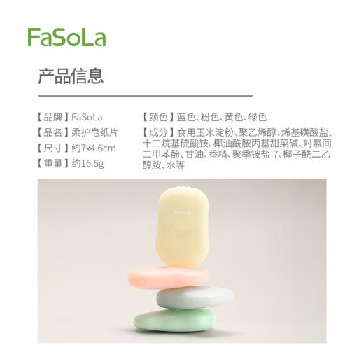 FaSoLa一次性迷你除菌便携香皂片户外旅行学生儿童消毒洗手肥皂纸 商品图1