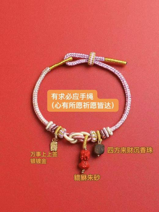 2026年如愿8大守护手链朱砂沉香手绳转运首饰 商品图3