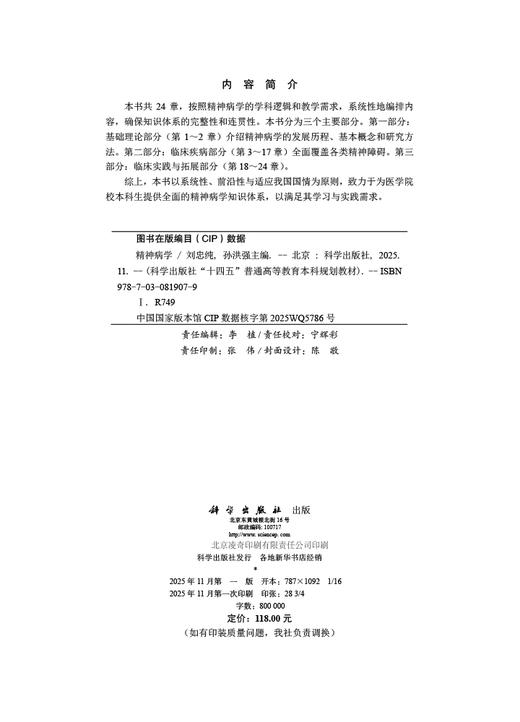 精神病学 商品图2