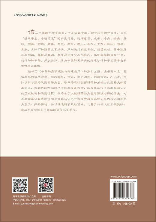 中医肺病学理论与临床应用·肺胀 商品图1