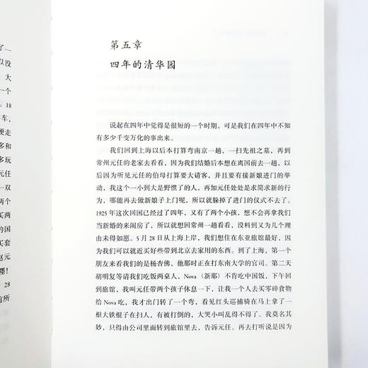 杂记赵家(纪念版)  杨步伟 著 赵元任 摄 商品图8