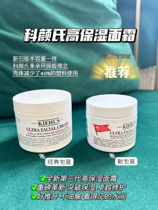 二店y 补水刚需【新版科颜氏高保湿面霜125ml】 商品图2