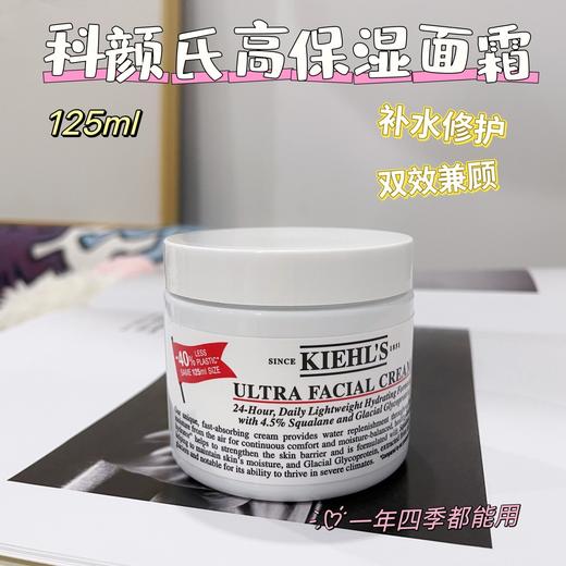 二店y 补水刚需【新版科颜氏高保湿面霜125ml】 商品图11