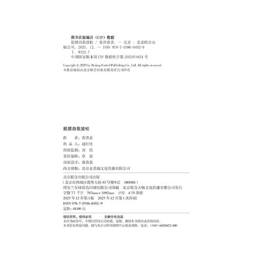 筋膜自我放松 商品图3