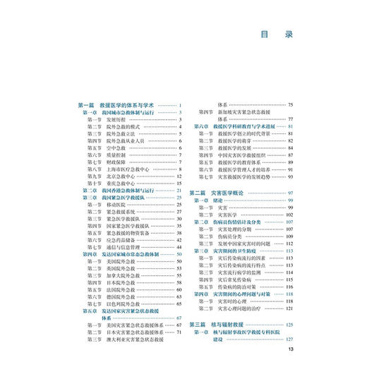 实用救援医学 李宗浩 主编 适合广大急诊科 创伤外科等医师阅读 包括我国在内全球面临的"天灾人祸"的挑战 人民卫生出版社 商品图3