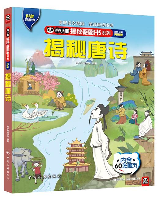 揭秘翻翻书系列（包邮） 商品图6