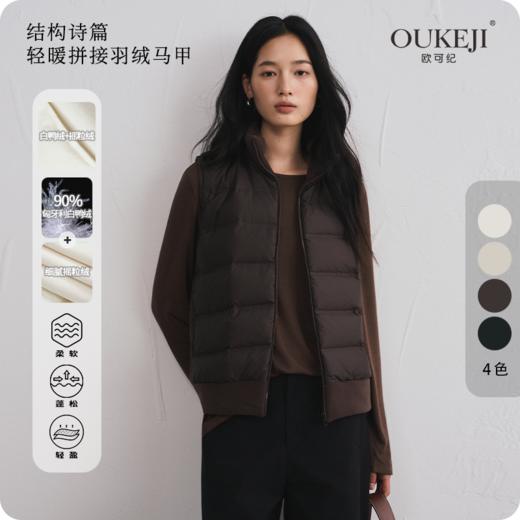 【欧可纪】90白鸭绒立领轻薄羽绒服女2025秋冬拼接摇粒绒外套 商品图1