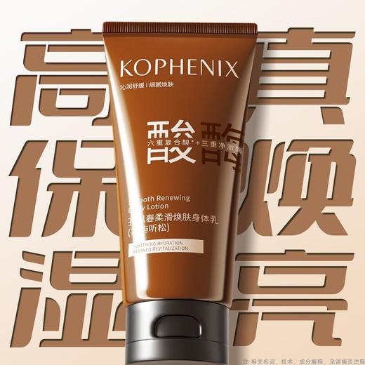 【会员尊享】孔凤春柔滑焕肤身体乳（雾屿听松）200g 商品图8