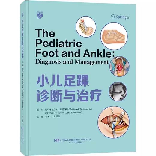 小儿足踝诊断与治疗 商品图0