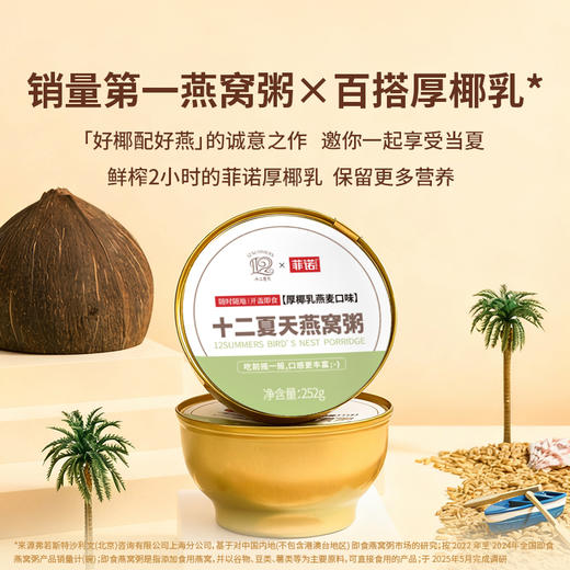十二夏天燕窝粥厚椰乳燕麦口味 商品图2