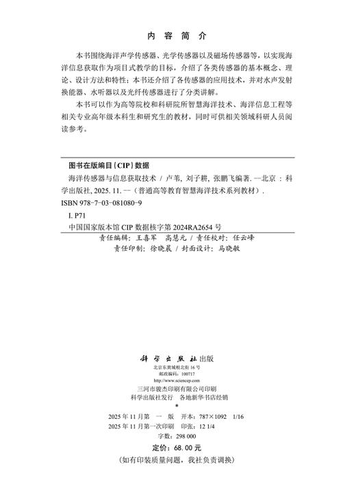 海洋传感器与信息获取技术 商品图2