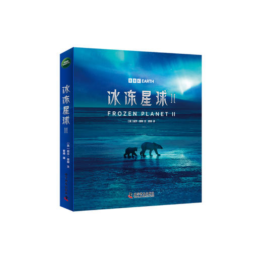 《冰冻星球Ⅱ》（全6册） 商品图0