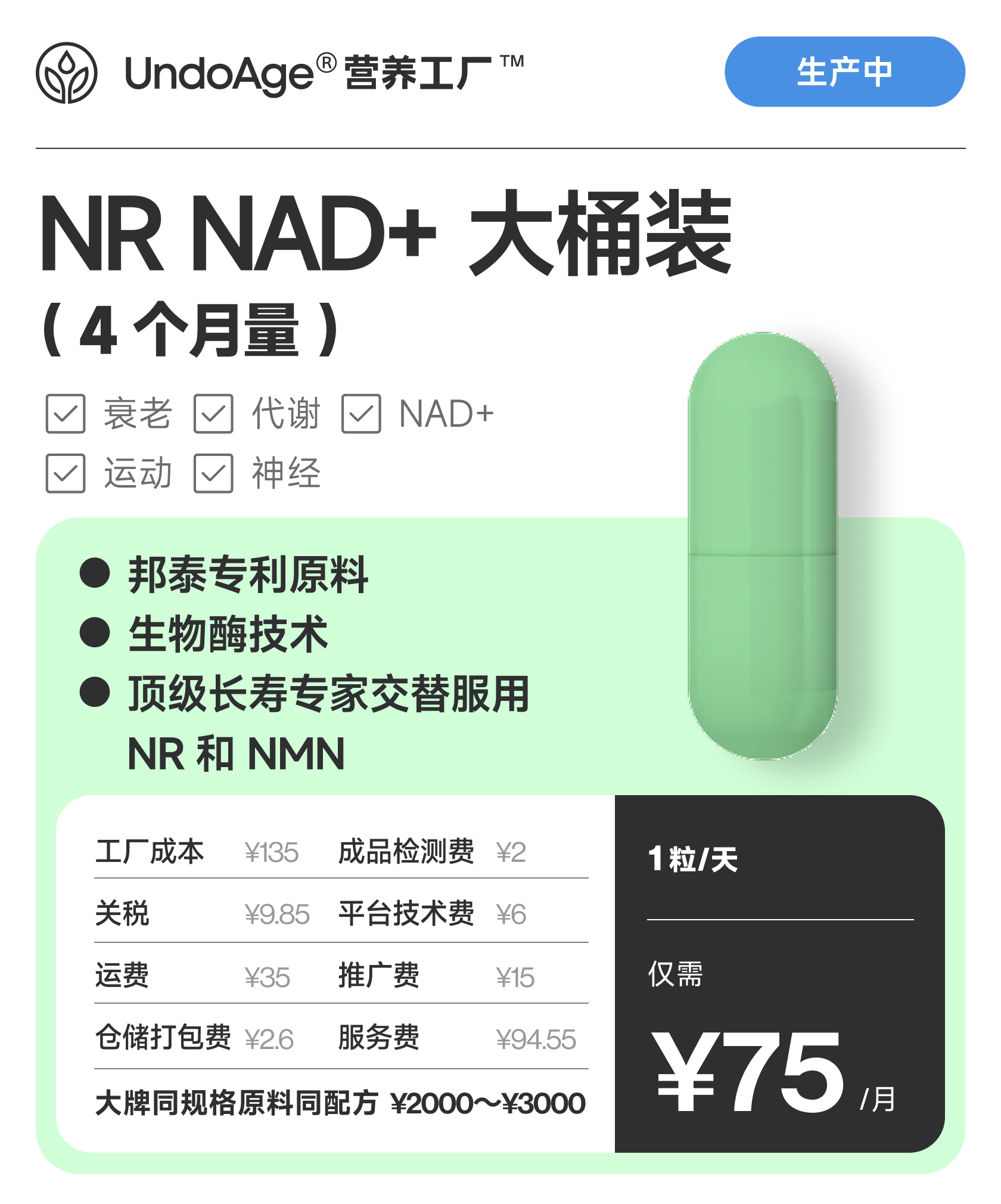 NR NAD+ 4 个月量大桶装｜提升 NAD+ 关于衰老 邦泰专利原料 NR-苹果酸盐 生物酶技术 120 粒｜长寿专家交替服用 NR 和 NMN*
