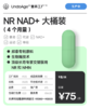 NR NAD+ 4 个月量大桶装｜提升 NAD+ 关于衰老 邦泰专利原料 NR-苹果酸盐 生物酶技术 120 粒｜长寿专家交替服用 NR 和 NMN* 商品缩略图0