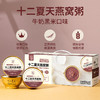 十二夏天燕窝粥牛奶黑米口味 商品缩略图1