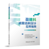 盈建科减震结构设计应用指南 商品缩略图0