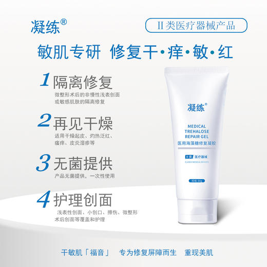 ³ 近效清仓发3支【皮肤海藻糖修复凝胶】可做睡眠面膜和精华面霜 80g/支 效期至2026年5月 XN03-SD-SXNL 商品图1