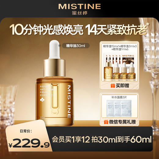 【买30ml到手60ml】新品泰兰胶原油面部精华油提亮抗皱淡纹紧致修护油养肤 商品图1