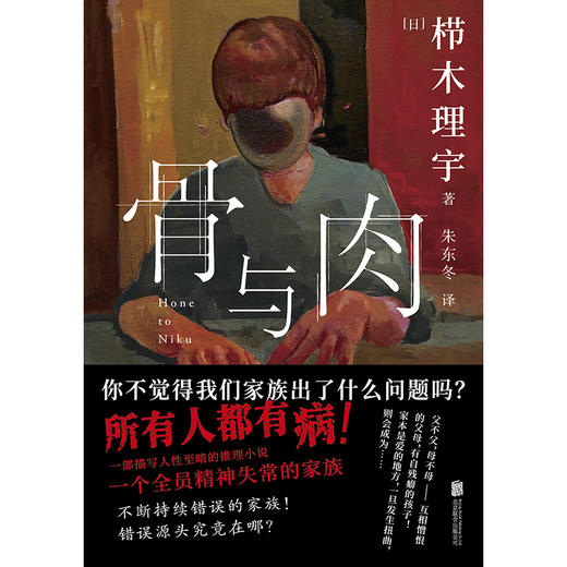 《骨与肉》 商品图3