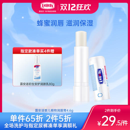 露安适婴儿植物润唇膏(4.6g) 商品图0