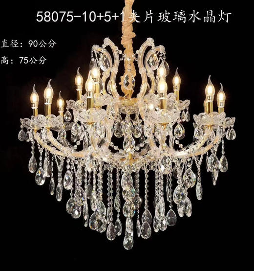 58075-10+5+1夹片玻璃水晶灯（运费自理） 商品图0