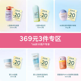 【369元任选3件】Evereden安唯伊小蓝冻面霜30ml/无香身体乳200ml/笑脸面霜SPF20ml/防晒啫喱50g/儿童洗发水200ml/儿童发泥150ml