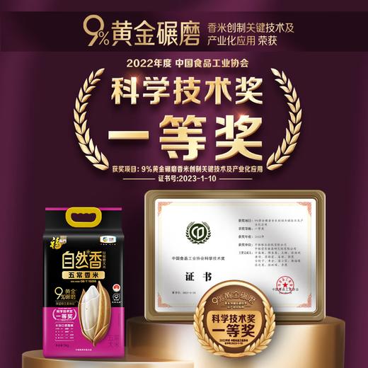 中粮福临门自然香五常香米5KG 商品图2