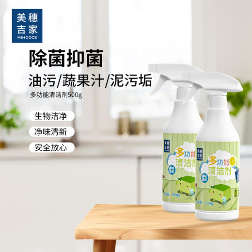 "美穗吉家 多功能清洁剂500g" 商品图0