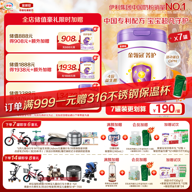 【超值特惠】金领冠菁护1段/2段/3段婴/幼儿配方奶粉800g（0-3岁）工厂直发 新鲜直达