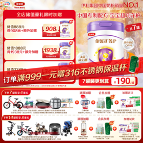 【超值特惠】金领冠菁护1段/2段/3段婴/幼儿配方奶粉800g（0-3岁）工厂直发 新鲜直达