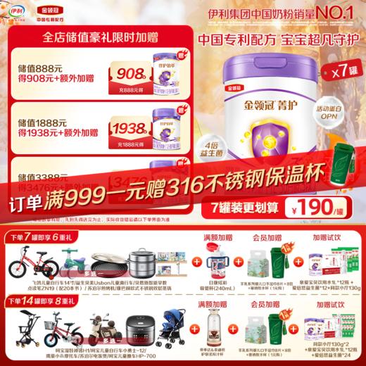 【超值特惠】金领冠菁护1段/2段/3段婴/幼儿配方奶粉800g（0-3岁）工厂直发 新鲜直达 商品图0