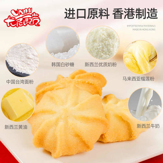 尤尼酷海洋之恋牛奶曲奇饼干156g 牛奶与酥脆的曲奇巧妙融合 一口就难以忘怀 151125 商品图2