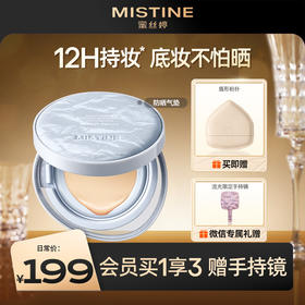 Mistine蜜丝婷防晒气垫BB霜遮瑕控油服帖自然持久不脱妆spf50