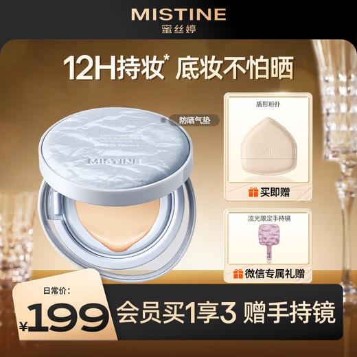 Mistine蜜丝婷防晒气垫BB霜遮瑕控油服帖自然持久不脱妆spf50 商品图0
