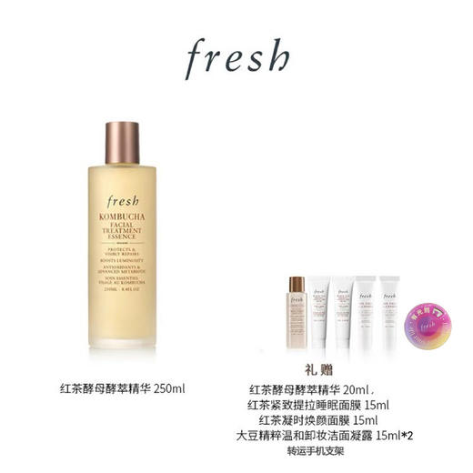 【爆】【圣诞季】1楼Fresh馥蕾诗红茶酵母酵萃精华250ml 商品图0