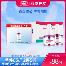 露安适电热蚊香液45mlx2甁（含加热器）