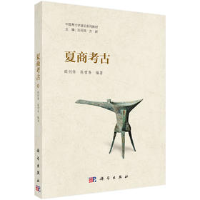 夏商考古