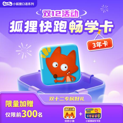 小狐狸畅学全能包【优课库专属】 商品图2