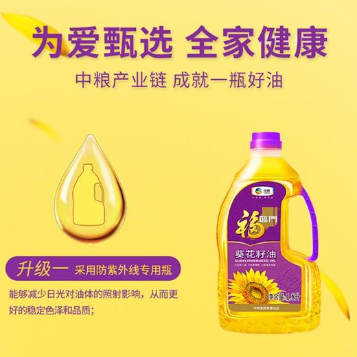 福临门压榨一级葵花籽油1.8L 商品图1