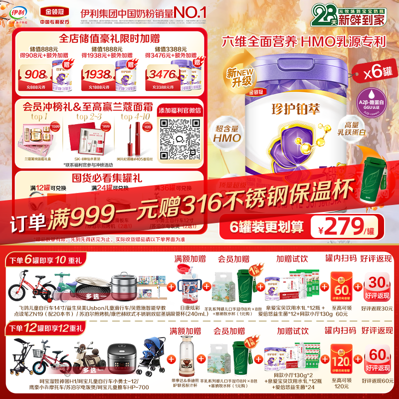 【超值特惠】金领冠珍护铂萃1-3段配方奶粉750g罐（HMO升级款28天新鲜购） HMOs+乳铁蛋白奶粉 中国专利配方给宝宝初乳般保护