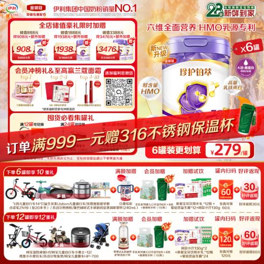 【超值特惠】金领冠珍护铂萃1-3段配方奶粉750g罐（HMO升级款28天新鲜购） HMOs+乳铁蛋白奶粉 中国专利配方给宝宝初乳般保护 商品图0