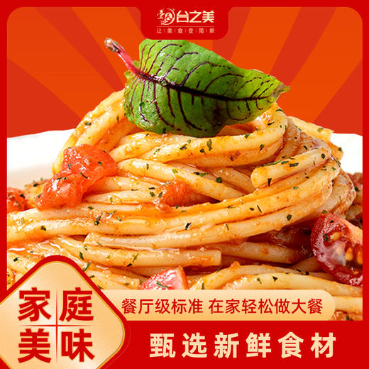 自营-（台之美）经典番茄黑椒肉酱烩意面240克/盒 肉酱营养儿童面条速食 商品图1