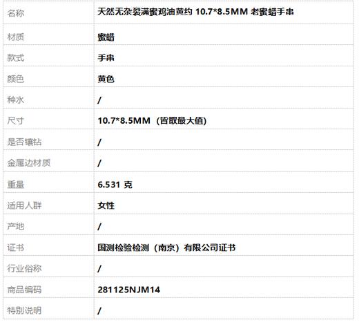 【天然正品】天然无杂裂满蜜鸡油黄约10.7*8.5MM老蜜蜡手串281125NJM14 特价 商品图8