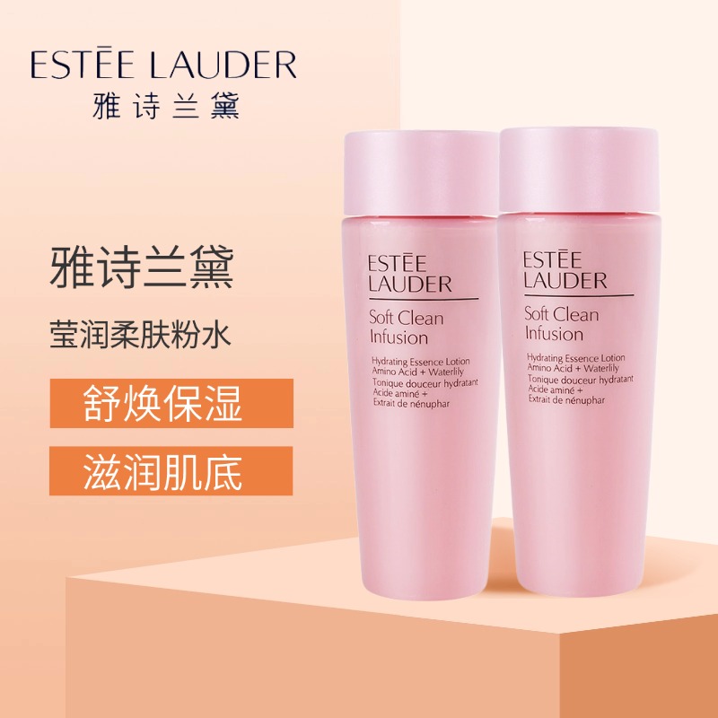 超值小样！雅诗兰黛保湿莹润柔肤水50ml第二代粉水补水滋润舒缓肌肤二次清洁