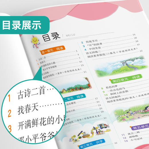 【人教版】2026年春 实验班提优训练  二年级语文(下) 商品图3