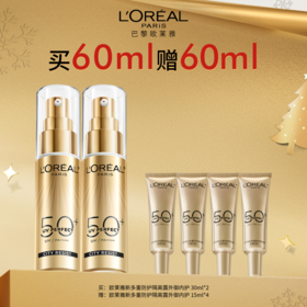 【爆】1楼欧莱雅多重防护隔离露 外御内护30ml*2