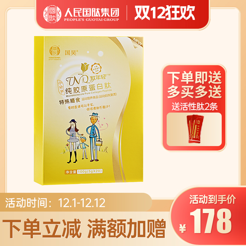 【纯肽】国肽纯牛骨胶原蛋白肽粉100g（5g*20袋） 孕妇无糖蛋白营养粉小分子肽  郎平代言国肽直营特殊膳食